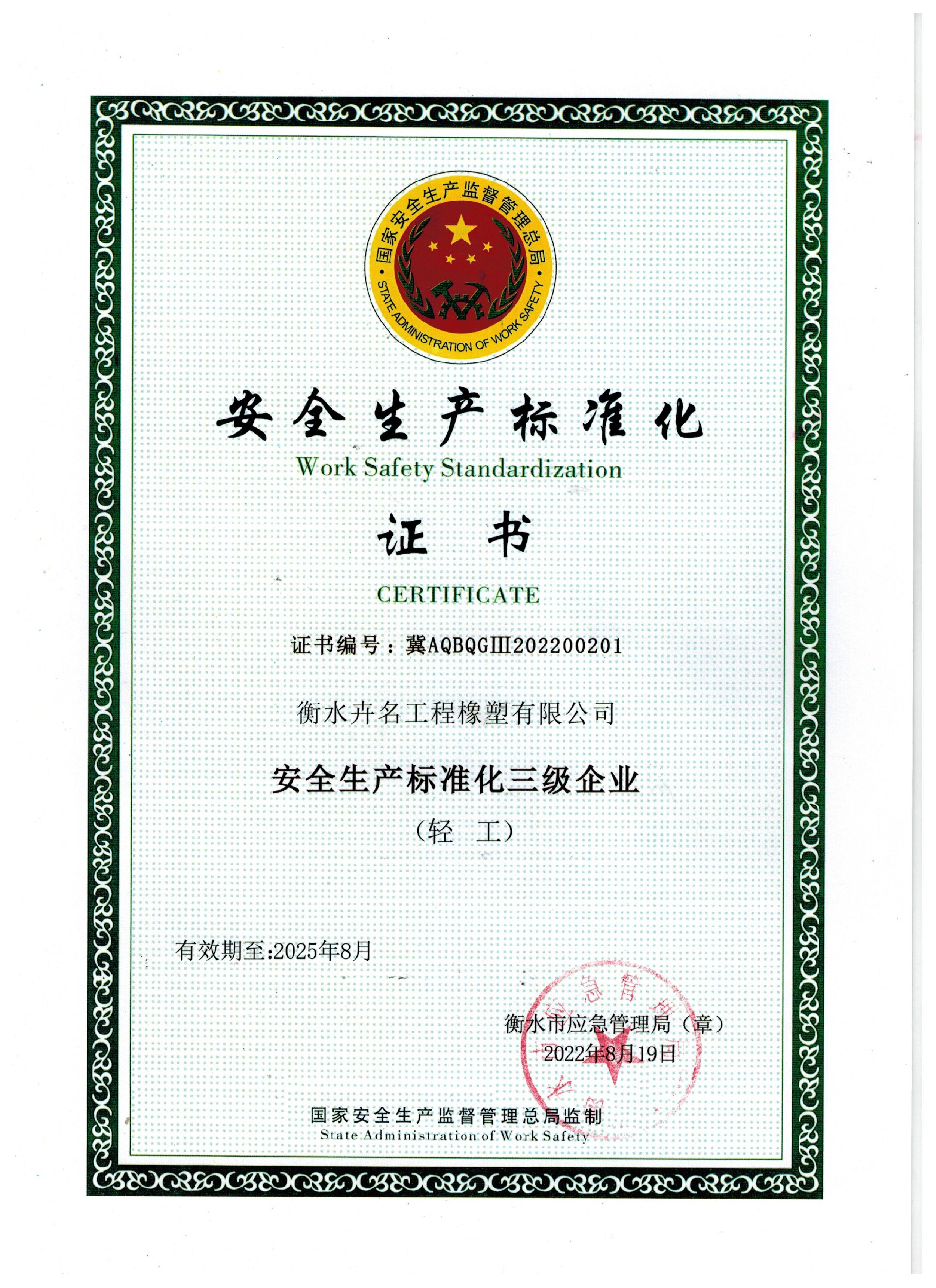 安全生產(chǎn)標(biāo)準(zhǔn)化.jpg