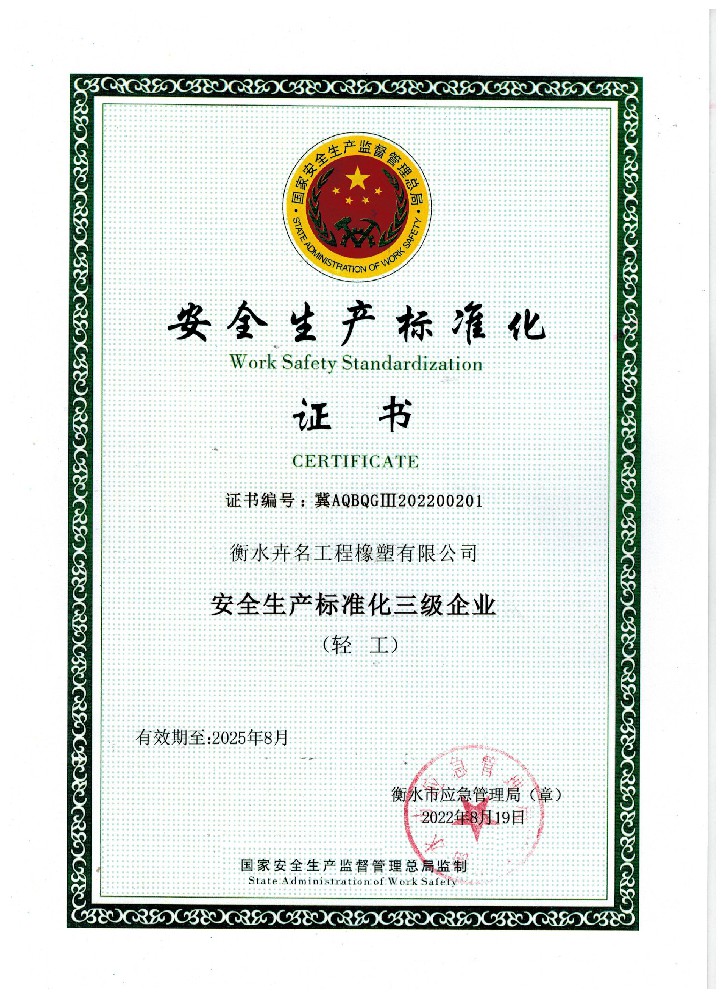 安全生產(chǎn)標準化證書