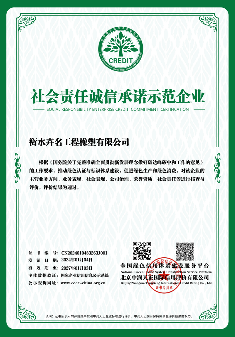 社會(huì)責(zé)任誠(chéng)信承諾示范企業(yè).png